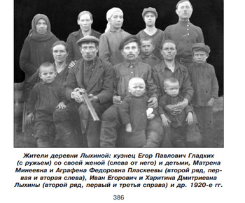 Жители деревни Лыхиной
