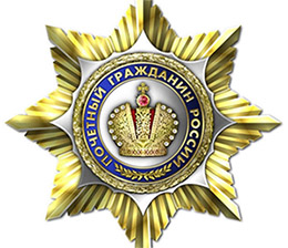 Орден почетного гражданина России