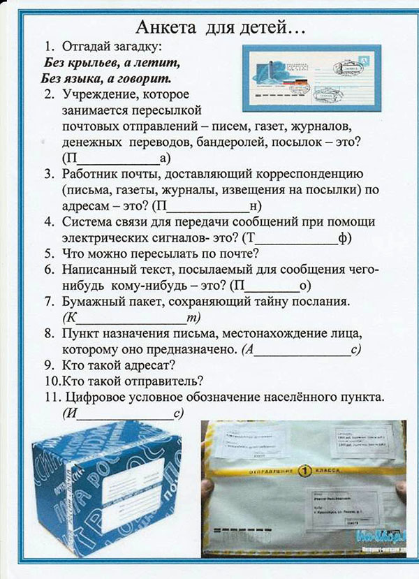анкета для детей
