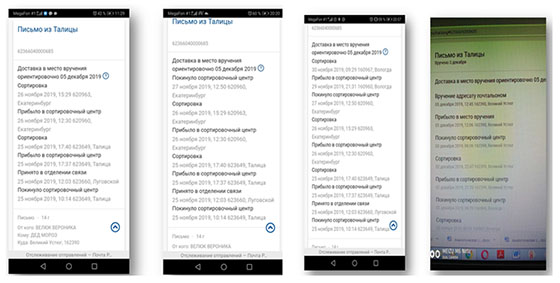 движение письма