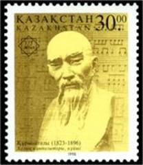 Почтовая марка Казахстана, Курмангазы Сагырбаев