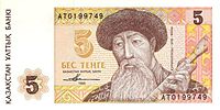 Портрет Курмангазы на казахской банкноте