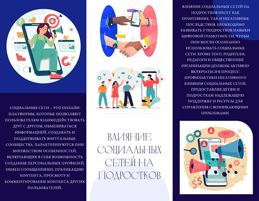влияние соц сетей