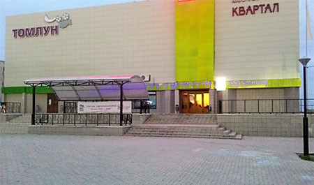 Кинотеатр «Томлун» г. Усинск 2013 г.